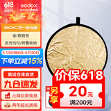 神牛（Godox） 二合一反光板金银黑白透明柔光板户外拍照摄影棚附件 二合一反光板【80cm】 官方标配
