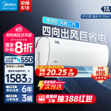 美的（Midea）空调挂机 风酷二代 新一级能效卧室防直吹老人儿童省电节能大风口易拆卸清洗变频冷暖家用国家补贴 大1.5匹 一级能效 【人气之选】风酷Ⅱ