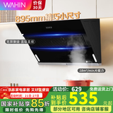 美的（Midea）出品抽油烟机近吸侧吸式大风量家用厨房油烟机大吸力易清洁脱排油烟机厨房出租房华凌吸油烟机H3S 美的出品油烟机H3S
