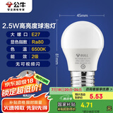 公牛（BULL）LED灯泡E27大螺口球泡灯高亮度 2.5W白光（日光色）6500K