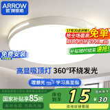 ARROW箭牌照明 卧室灯LED餐厅吸顶灯客厅灯阳台灯圆形灯具【包安装】