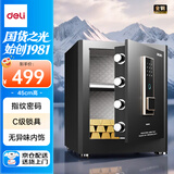 得力保险柜 家用办公指纹密码保险箱 小型财务专用全钢防盗可入墙入柜保管柜 45cm曜岩黑弘雅系列