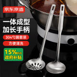 京东京造 漏勺 汤勺勺子304不锈钢厨房烹饪器具【加长加厚手柄】铲勺套装