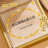 中国黄金转运珠黄金手链女18k金时尚首饰七夕情人节礼物送女友老婆生日 【京速达】双层满天星18K金手链