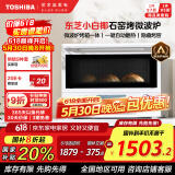 东芝（TOSHIBA）【国家补贴20%】微烤一体机东芝小白椰微波炉石窑烤箱厨房小型家用白色20L ER-YR2210CNW