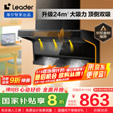 海尔（Haier）抽油烟机 懒人洗自清洁油烟机顶侧双吸 海尔Ieader智家出品升级24大吸力国家补贴20% 油烟机IQ92D