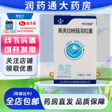 [罗欣恩康] 奥美拉唑肠溶胶囊 20mg*28粒/盒 2盒装