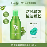 SHAMPOO TS洗发水帝叶斯防脱强韧固发育发洗头膏控油蓬去屑洗发露洗发膏 防脱洗发水 100ml*1瓶