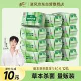 清风【李昀锐同款】御本草杀菌湿巾80片*12包量贩装家庭囤货 不含酒精