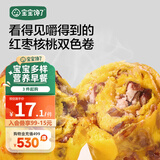 宝宝馋了 儿童早餐卡通馒头包子面点早茶点心生鲜半成品享婴儿宝宝辅食谱 红枣核桃双色卷 175g（5个）