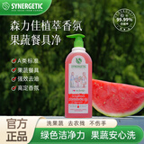 森力佳洗洁精食品级洗涤灵洗碗液剂奶瓶清洗剂果蔬餐具净西瓜香800ml