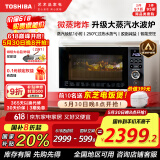 东芝（TOSHIBA）【国家补贴20%】白珍珠水波炉经典款家用变频微波炉微蒸烤炸一体机蒸烤箱一体机白色26L XD95CNW