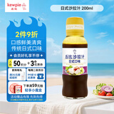 丘比（KEWPIE）沙拉汁 日式口味 调味品 水果蔬菜轻食寿喜锅沙拉汁 200ml*1瓶