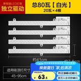 欧普照明（OPPLE）LED吸顶灯替换改造灯条 【55-95cm适用】【白光80瓦】