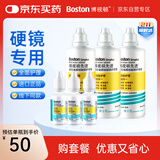 博视顿博士伦 先进RGP硬性隐形眼镜OK镜护理液120ml*3+润滑液10ml*3