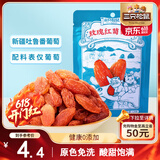 三只松鼠玫瑰红葡萄干120g/袋 蜜饯果干果脯休闲零食新疆特产