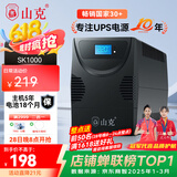 山克SK650 ups不间断电源 600VA/360W家用稳压应急备用ups电源