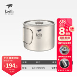 铠斯（KEITH）轻量单层钛杯 纯钛水杯 钛茶杯咖啡杯 轻质便携户外野营钛茶杯 900ml钛杯带钛盖-Ti3209