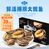 金唐鲜冻大鲍鱼净重300g 10粒盒装带壳鲍鱼肉 贝类海鲜生鲜火锅烧食材