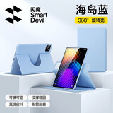 闪魔适用小米平板7/7pro保护壳11.2英寸小米pad7保护套全包360横竖旋转pad7pro保护壳防摔硅胶套蓝色