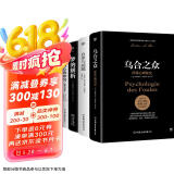 自卑与超越+乌合之众+梦的解析+我们内心的冲突（完整全译本，心理学界扛鼎之作，附赠思维导图）