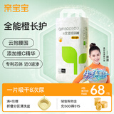 亲宝宝橙长护婴儿拉拉裤超薄透气干爽亲肤尿不湿云抱腰围纸尿裤 纸尿裤-M【44片】体重6-11kg