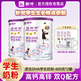 蒙牛 慧聪明原生DHA学生奶粉生牛乳配方高钙高铁高锌中学生冲饮牛奶粉 DHA奶粉2罐【配同款4条+吸管杯】