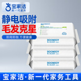 宝家洁 静电除尘纸一次性拖布吸尘纸白色3包（105片）