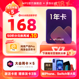 WPS大会员1年卡 含超级会员所有功能+WPS AI 金山办公软件PDF转word官方正版 图片处理PDF编辑转换文档修复批量输出长图1T云空间 海量模板资源 兑换码发货 WPS大会员1年