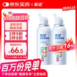 鼻诺（BiNuo）海盐水鼻喷生理盐水鼻腔喷雾器儿童过敏性鼻炎洗鼻等渗50ml套装