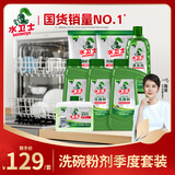 水卫士洗碗粉洗碗机洗涤剂季度套装 洗碗粉*3+洗碗盐*2+漂洗剂+清洁剂