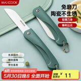 美厨（maxcook）陶瓷刀水果刀 3英寸 可折叠小厨刀宝宝辅食刀 切水果刀具 MCD2243