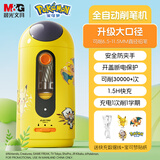晨光（M&G）文具宝可梦升级大口径全自动削笔器电动卷笔刀转笔刀削笔刀铅笔刀生日礼物六一儿童节伴手礼