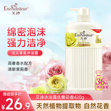 艾诗（Enchanteur）沐浴露 柔滑滋养玫瑰精华香水沐浴乳女 优雅花香420ml