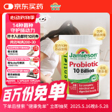 健美生（Jamieson）益生菌胶囊 60粒/瓶 含14种高活性菌种 双重保护 锁住活性