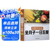 月嫂营养经：坐月子一日五餐