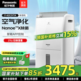 松下（Panasonic）除湿机/抽湿机 智能家用除湿干衣防霉除菌净化卧室地下室轻音吸湿器 大功率除湿空气干燥机 21L/天 智能净化F-42C2YTA