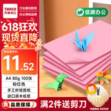 天章 （TANGO）A4 80g浅粉色复印纸 浅红色彩色打印纸 幼儿园软卡纸 学生手工DIY折纸剪纸彩纸 非硬卡纸 100张/包