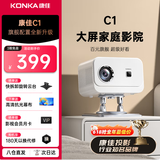 康佳（KONKA）C1家用投影仪家庭影院家用高清投影机卧室客厅小型迷你便携卧室投影机宿舍专用投影可手机投屏 C1【百元旗舰 超级好看】
