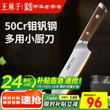 王麻子菜刀家用 50Cr水果刀主厨刀 三德刀料理寿司辅食多用小厨刀