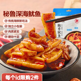 来伊份肉类办公室解馋零食 鲍香鱿鱼48g