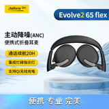 捷波朗（Jabra）电脑办公会议通话话务员客服电销专用耳麦在线教育头戴折叠蓝牙降噪耳机Evolve2 65 Flex MS