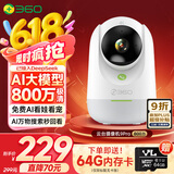 360摄像头9pro 800万云台 家用摄像头 家用监控摄像机 手机远程监控器360度夜视全景 婴儿看护器