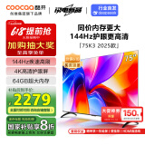 酷开创维K3 2025款 75英寸电视 一级能效 2+64GB 144Hz AI远场语音 以旧换新补贴 液晶游戏电视75P3F