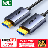 绿联HDMI2.1光纤线8K60Hz 4K240Hz兼容HDMI2.0高清视频线装修电脑机顶盒接电视显示器投影仪8米65609