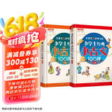 小学生经典小古文100课（套装共2册）喜马拉雅主播朗读标准断句 篇目名师精选小学生小古文100篇，分主题编排，经典诵读之选 文言文五步学习法夯实文言功底 文言文阅读启蒙读本+初中文言学习衔接