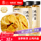 福东海鸡内金400克 散养农家土鸡胗皮 儿童搭小儿调脾理胃食消积煮粥