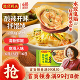 湾仔码头酸辣开味拌云吞230g12只馄饨早餐夜宵生鲜速食冷冻食品