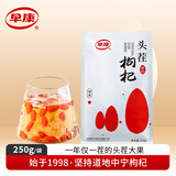 早康25新货正宗宁夏中宁头茬枸杞子特优级大粒250g中宁小产区无硫