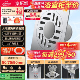 九牧（JOMOO）不锈钢镀铬洗衣机地漏  简约大排量防臭  92144-1B1-1